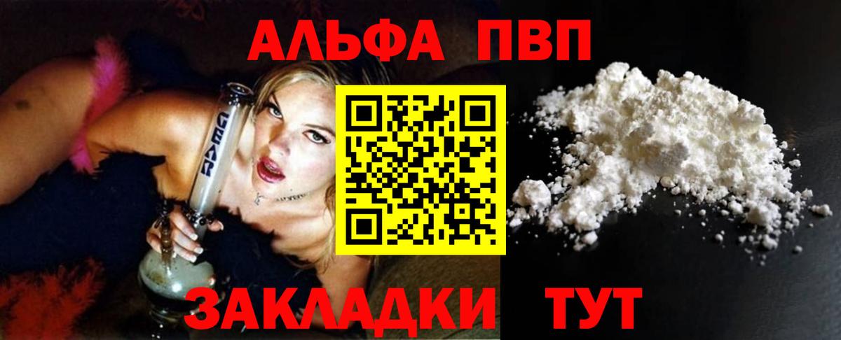 A PVP крисы CK  Alfa_PVP кристаллы  Вход с VPN  Дивногорск 
