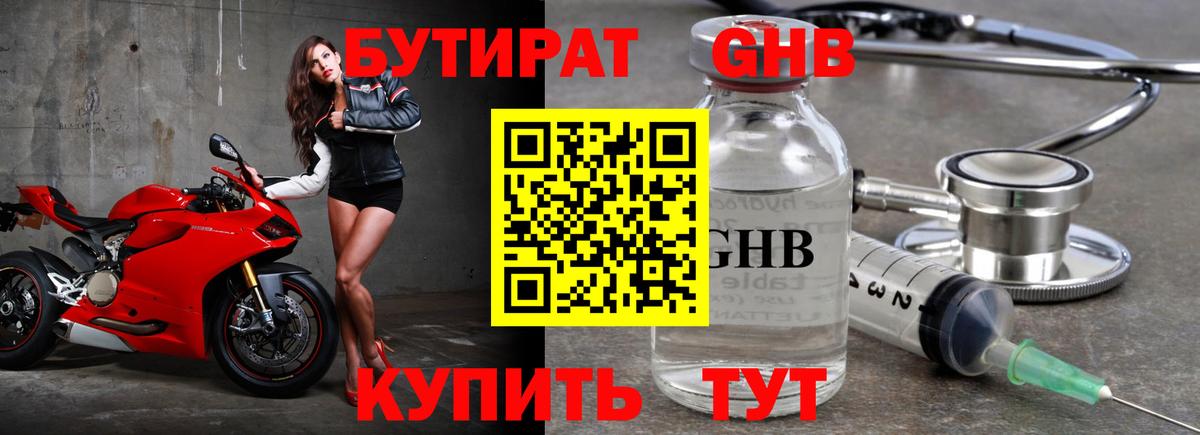 Дивногорск  Бутират бутандиол  Бутират  Вход с VPN 