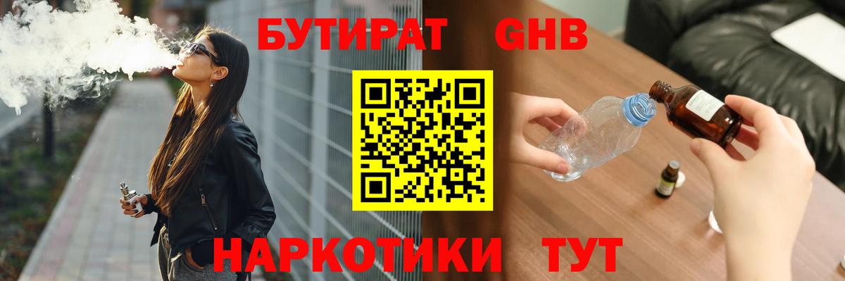 Бутират жидкий экстази Дивногорск