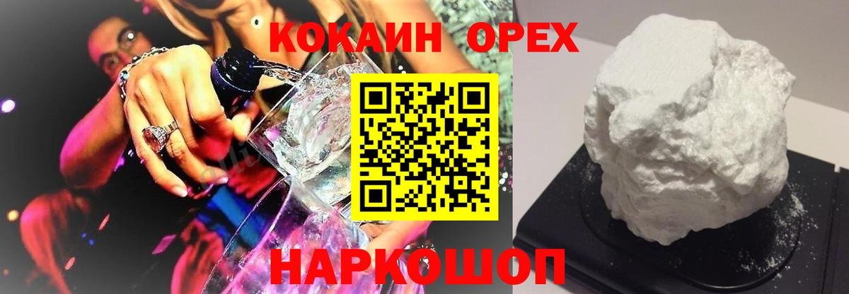 Дивногорск  Cocaine VHQ  КОКАИН  Вход с VPN 