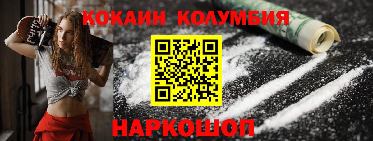 COCAIN Колумбийский Дивногорск