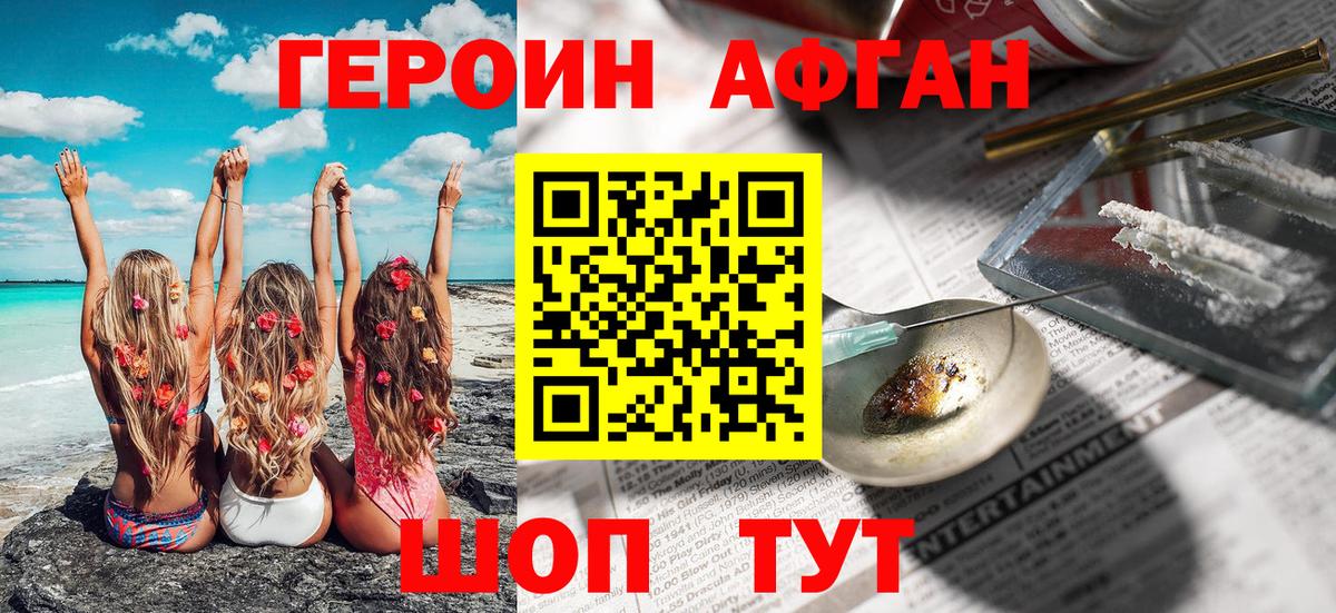 Дивногорск  ГЕРОИН Афган  Вход с VPN 