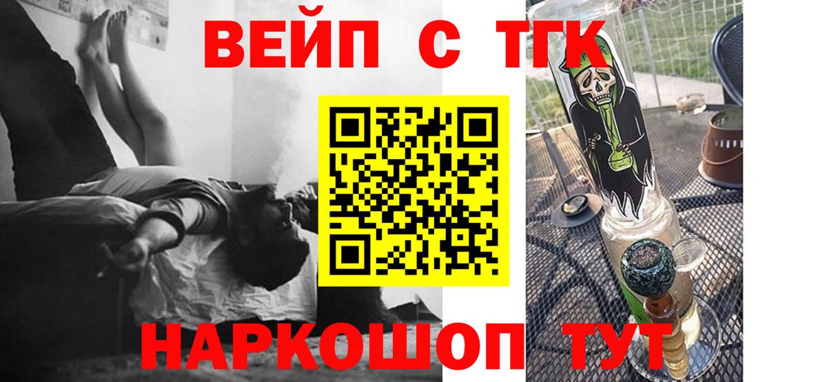 ТГК вейп с тгк Дивногорск